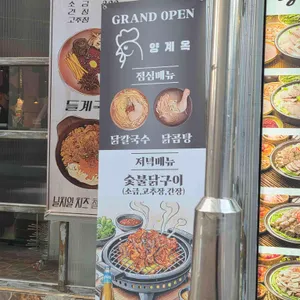 양계옥 리뷰 사진