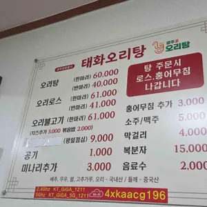 태화오리탕 리뷰 사진