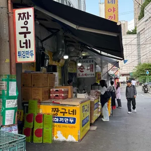 짱구네 리뷰 사진
