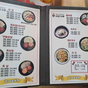 박경규 항아리보쌈 리뷰 사진
