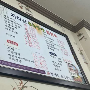 지리산찹쌀홍화동동주 리뷰 사진
