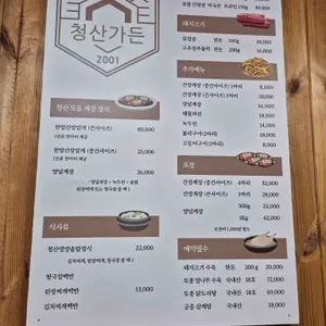 청산가든 리뷰 사진