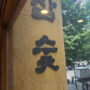 참숯골 리뷰 사진