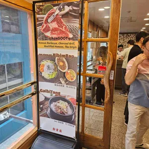 참숯골 리뷰 사진