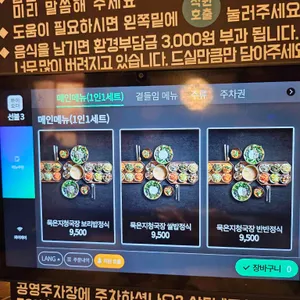 조선보리밥 리뷰 사진