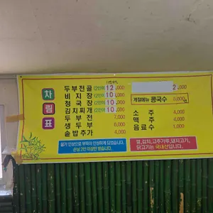 호죽두부촌삼거리식당 리뷰 사진