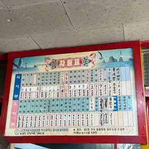 차이나반점 리뷰 사진
