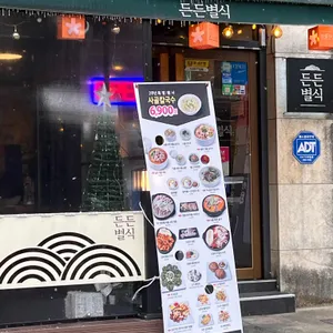 든든별식 리뷰 사진