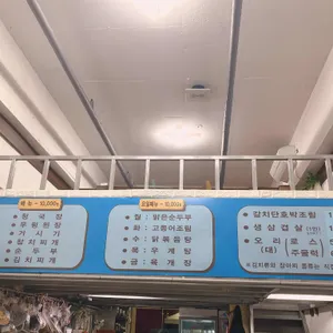 식사&면사무소 리뷰 사진