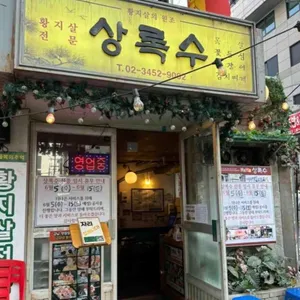 상록수 리뷰 사진