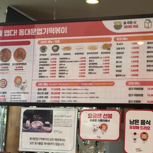 동대문엽기떡볶이 리뷰 사진