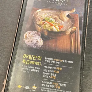 파주닭국수 리뷰 사진
