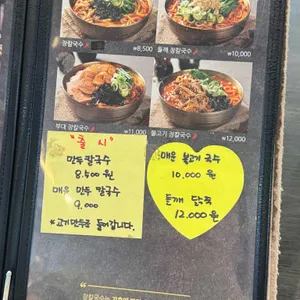 파주닭국수 리뷰 사진
