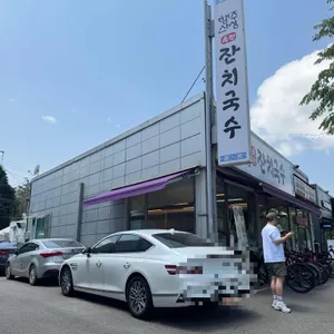 행주산성잔치국수 리뷰 사진