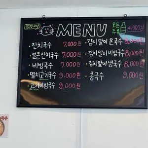 행주산성잔치국수 리뷰 사진