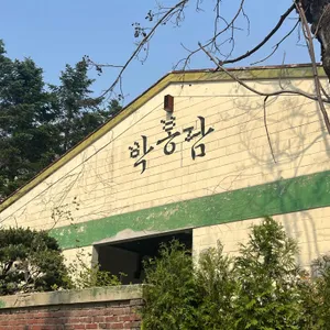 박봉담 리뷰 사진