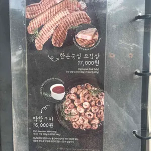 하남돼지집 리뷰 사진