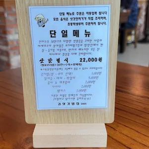 김삿갓밥집 리뷰 사진
