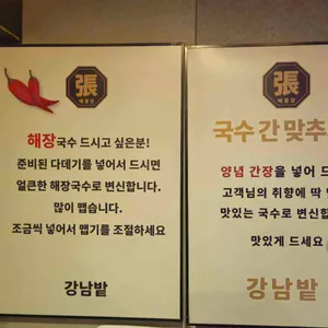강남밭 리뷰 사진