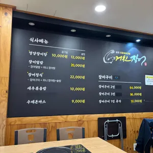거친장어 리뷰 사진