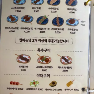 야키토리 요이사 리뷰 사진