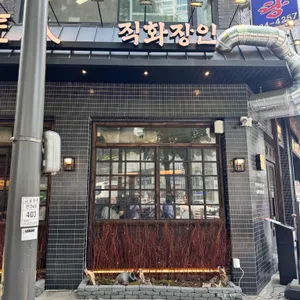 직화장인 리뷰 사진