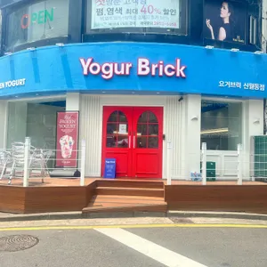 요거브릭 리뷰 사진