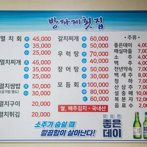 방파제횟집 리뷰 사진
