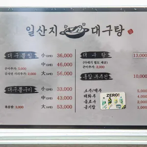 일산지대구탕 리뷰 사진