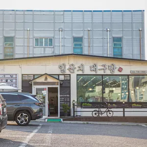 일산지대구탕 리뷰 사진