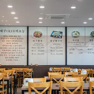 일산지대구탕 리뷰 사진