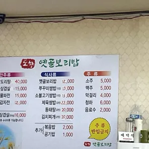 옛골보리밥 리뷰 사진