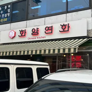 화양연화 리뷰 사진
