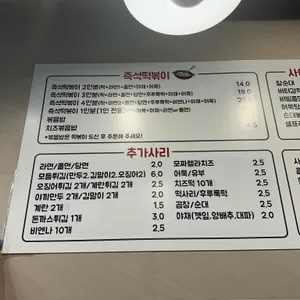 유리즉석떡볶이 리뷰 사진