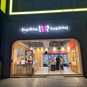 배스킨라빈스 사진