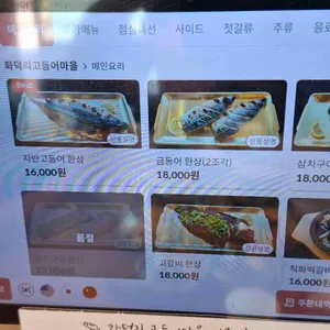 화덕리 고등어마을 리뷰 사진
