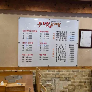 두리맛감자탕 리뷰 사진