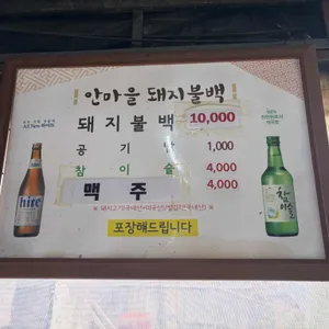 안마을돼지불백 리뷰 사진
