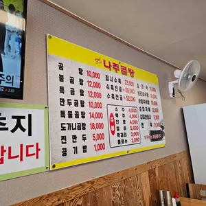 약선나주곰탕아리랑순대 리뷰 사진