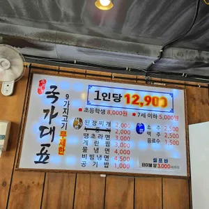 국가대표고기집 리뷰 사진