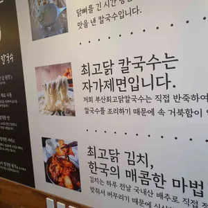 최고닭칼국수 리뷰 사진