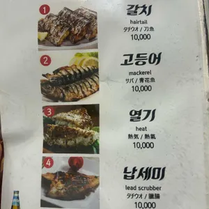 일번지자갈치산곰장어 리뷰 사진