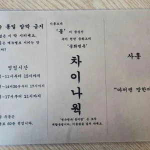 차이나웍 리뷰 사진