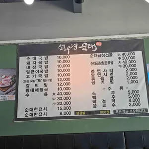 선우경순대 리뷰 사진