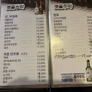 옛골주막 리뷰 사진