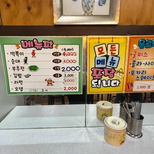 고향분식 리뷰 사진