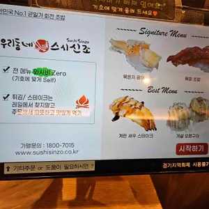 우리동네스시신조 리뷰 사진