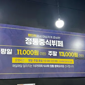팬더웍 리뷰 사진