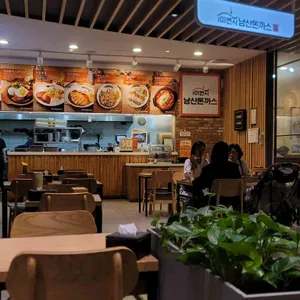 101번지남산돈까스 리뷰 사진