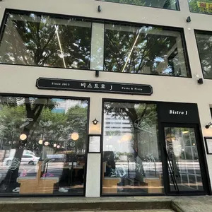 비스트로J 리뷰 사진